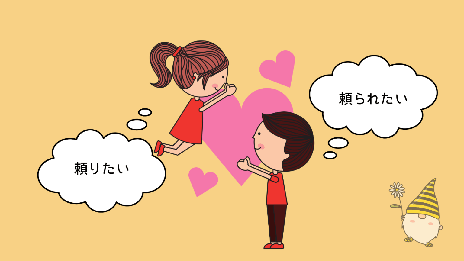 恋愛で頼るってどういうこと?「依存」との境界線と頼り方の具体例